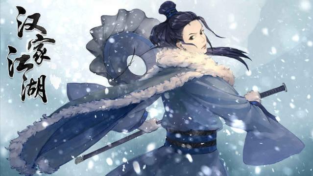 图：《汉家江湖》功法点兑换码分享