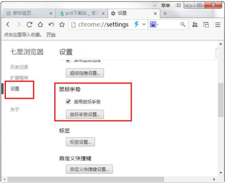 图：七星浏览器