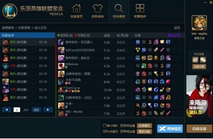 图：乐派英雄联盟宝盒