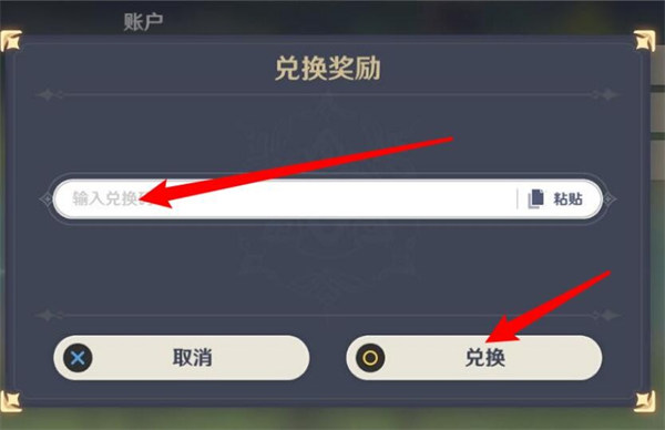 图：《原神》8.26最新兑换码一览2022