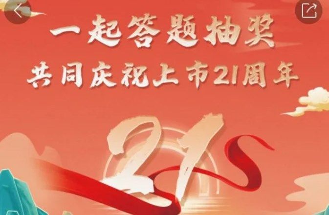 图：i茅台答题答案大全分享-i茅台最新答题答案