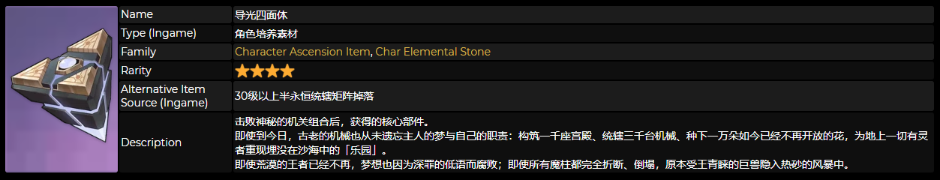 图：《原神》导光四面体在哪获得？导光四面体获得方法攻略