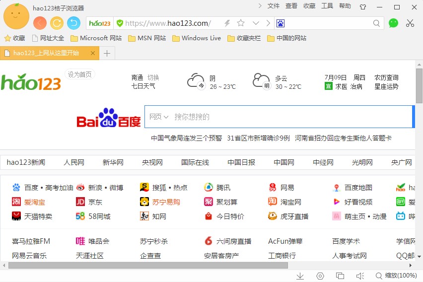 图：Hao123桔子浏览器