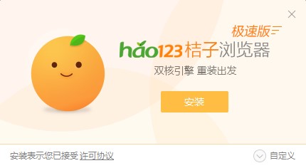 图：Hao123桔子浏览器