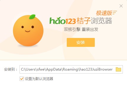 图：Hao123桔子浏览器