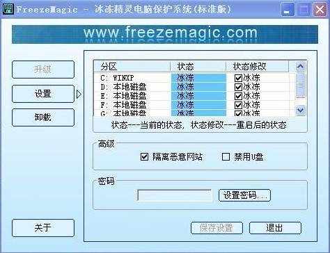 图：冰冻精灵电脑保护系统安装教程和问答