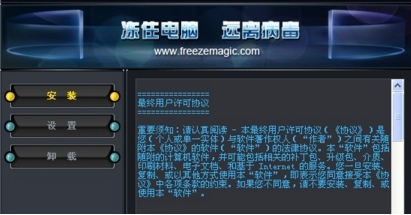 图：冰冻精灵电脑保护系统安装教程和问答
