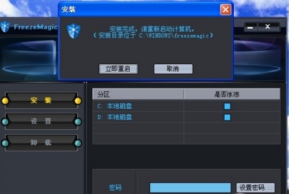图：冰冻精灵电脑保护系统安装教程和问答