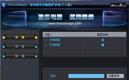 图：冰冻精灵电脑保护系统安装教程和问答