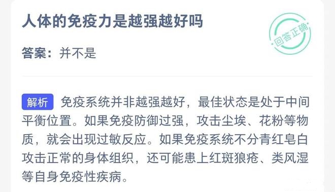 图：蚂蚁庄园今日最新答案8.26
