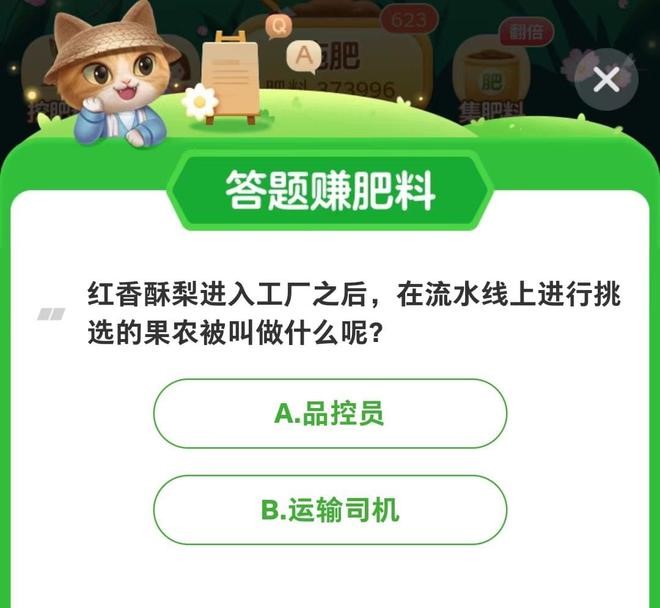 图：芭芭农场8.26最新今日答案