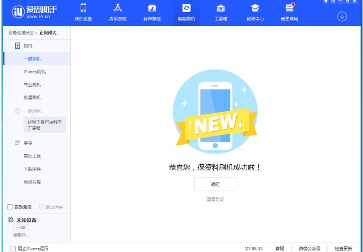 图：爱思助手