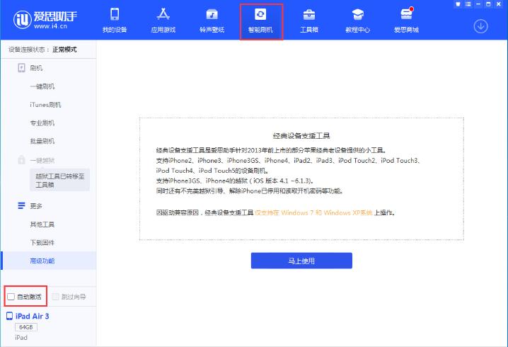 图：爱思助手
