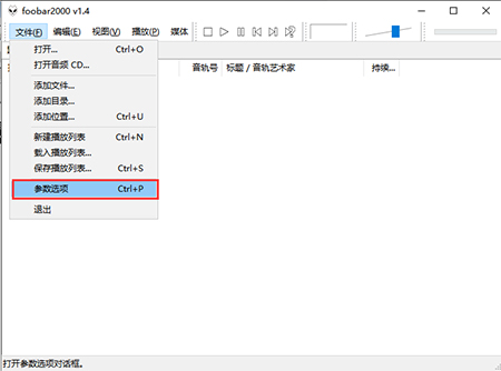 图：Foobar播放器如何隐藏