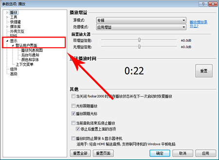 图：Foobar播放器如何隐藏