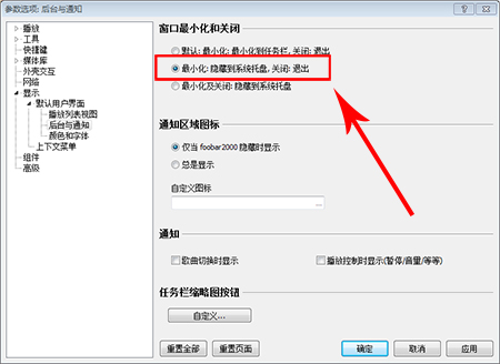图：Foobar播放器如何隐藏