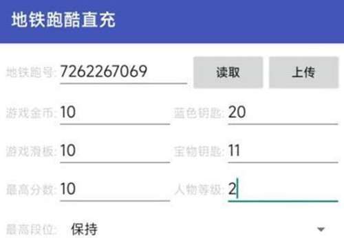 图：地铁跑酷直充上传失败解决办法