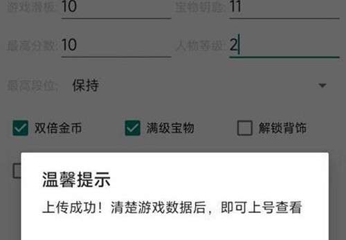 图：地铁跑酷直充上传失败解决办法
