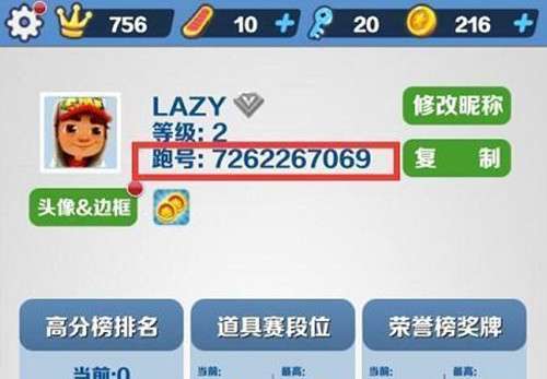 图：《地铁跑酷》直充ID查看方法位置