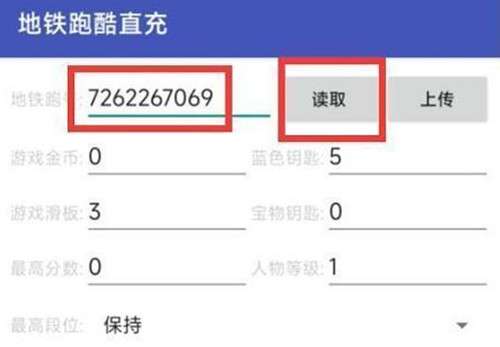 图：《地铁跑酷》直充ID查看方法位置