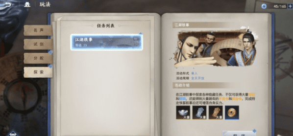 图：不良人3探索玩法怎么玩
