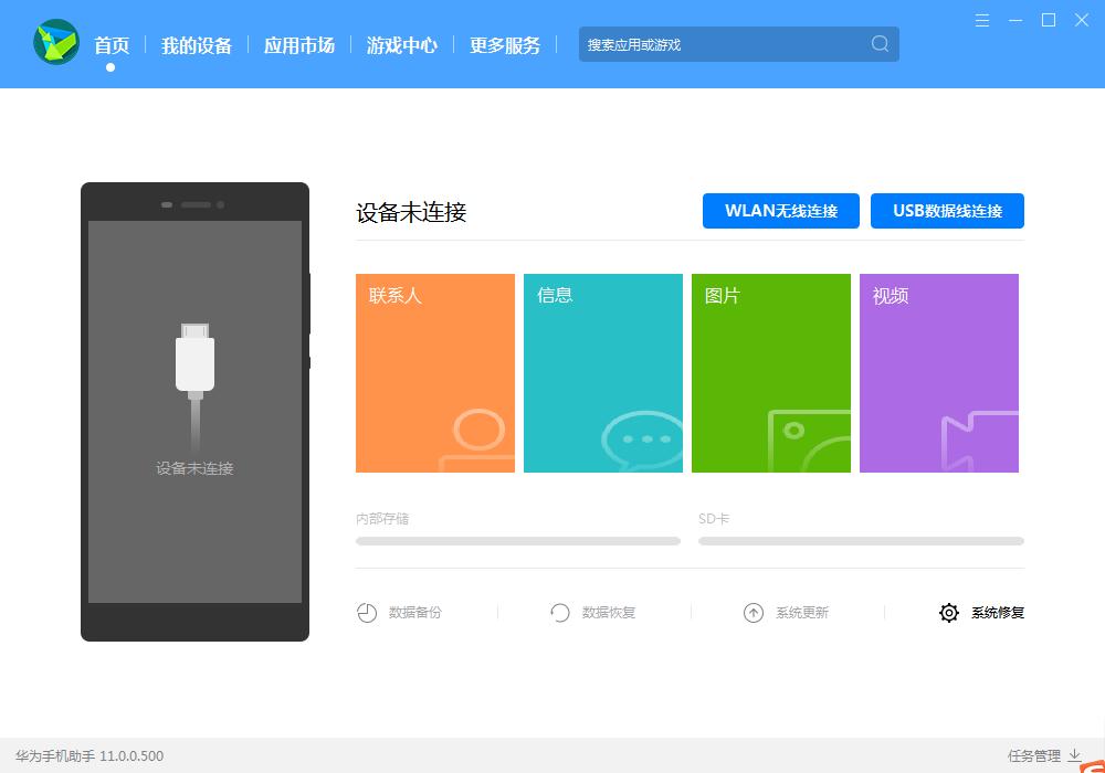 图：华为手机助手