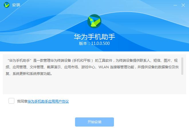 图：华为手机助手