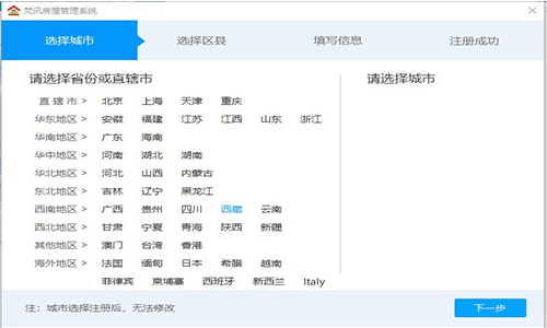 图：梵讯房屋管理系统