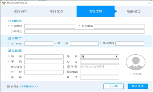 图：梵讯房屋管理系统