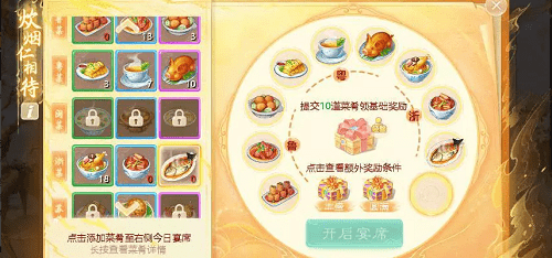 图：《大话西游手游》农家小炒食谱配方
