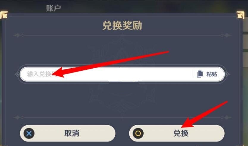 图：《原神》2022年8月30日兑换码