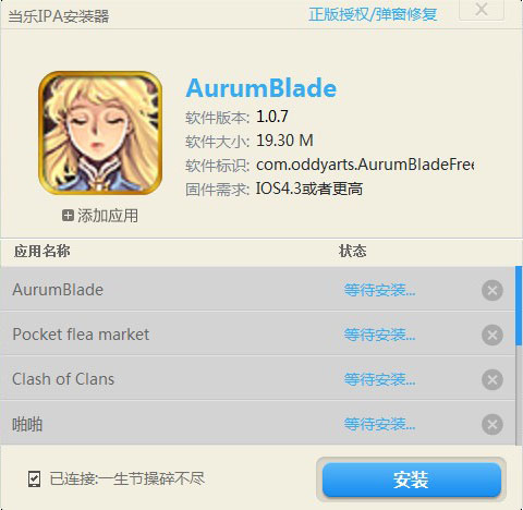 图：当乐IPA安装器