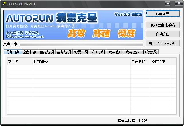 图：Autorun病毒防御者