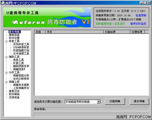 图：Autorun病毒防御者