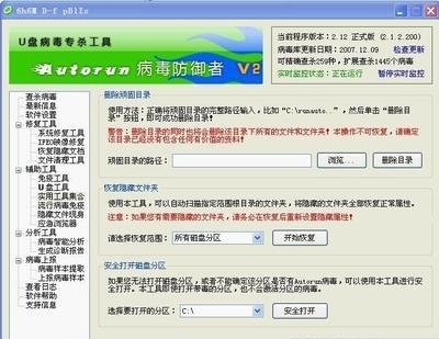 图：Autorun病毒防御者