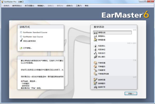 图：EarMaster