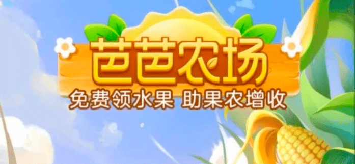 图：芭芭农场2022年8月30日今日最新答案