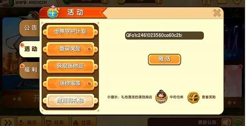 图：迷你世界