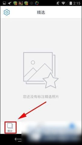 图：腾讯相册管家