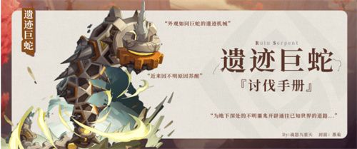 图：《原神》深渊遗迹巨蛇打法攻略