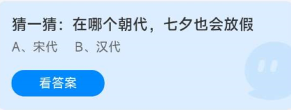 图：《蚂蚁庄园》2022年8月4日答案介绍