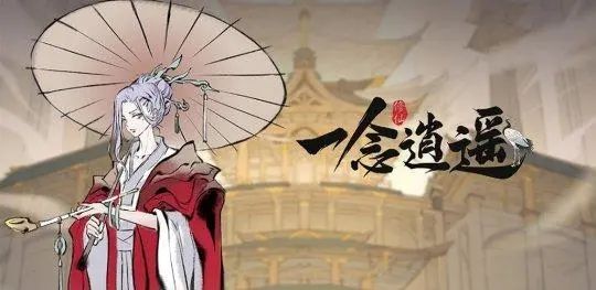 图：《一念逍遥》2022七夕问答答案汇总