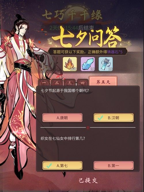 图：《一念逍遥》2022七夕问答答案汇总