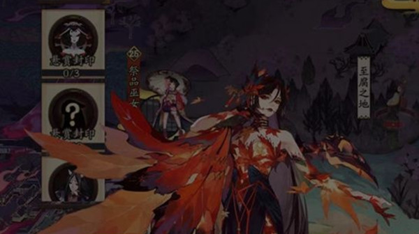图：《阴阳师》至腐之地讲解
