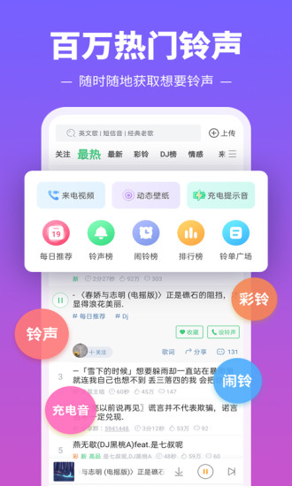 图：铃声多多
