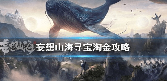 图：妄想山海金沙怎么采集-金沙作用及快速采集金沙方法分享