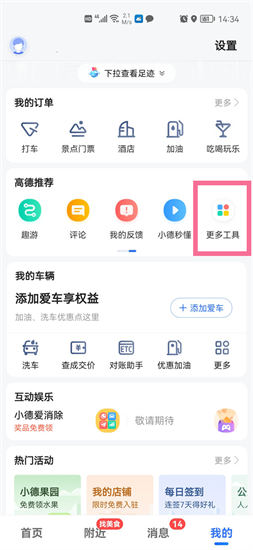 图：高德地图同步到车上导航的详细方法