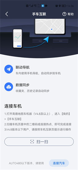图：高德地图同步到车上导航的详细方法