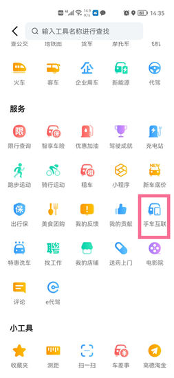 图：高德地图同步到车上导航的详细方法