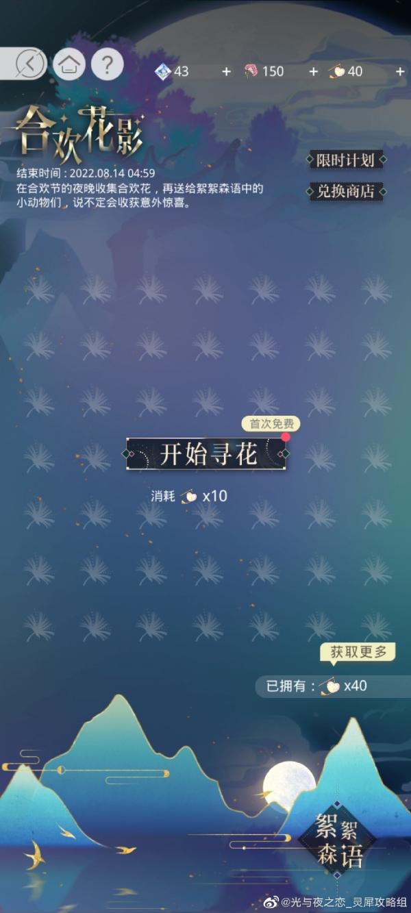 图：《光与夜之恋》合欢溯梦卡池玩法解析